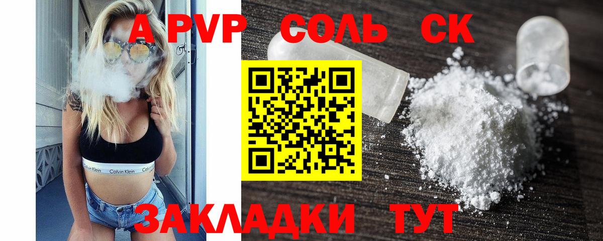Alfa_PVP Соль  А ПВП  Воркута  Вход с VPN  что такое   Альфа ПВП VHQ 