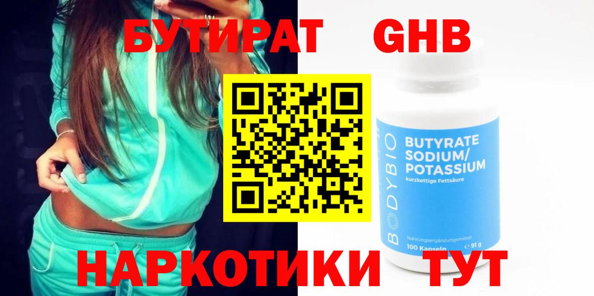 БУТИРАТ вода  Вход с VPN  Воркута 