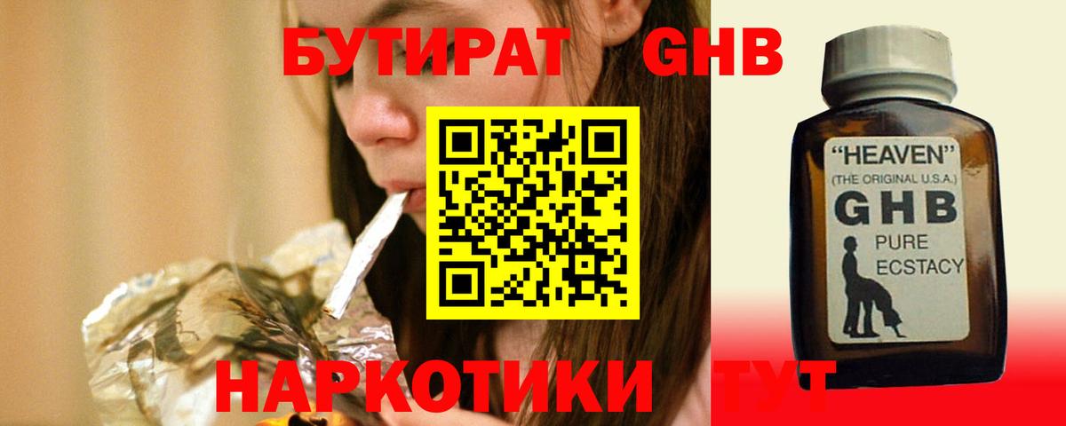 БУТИРАТ вода Воркута