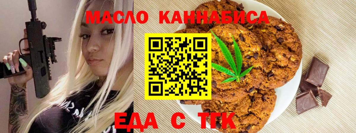 Еда ТГК конопля Воркута