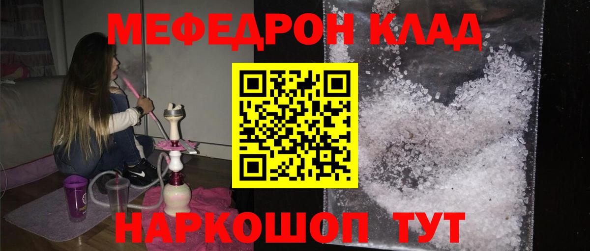 МЯУ-МЯУ кристаллы  Мефедрон  Воркута  Вход с VPN 